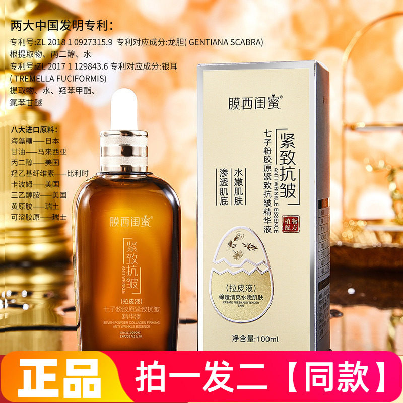 【100ml*两大瓶】七子粉胶原紧致抗皱精华液清爽水嫩拉皮液网红款