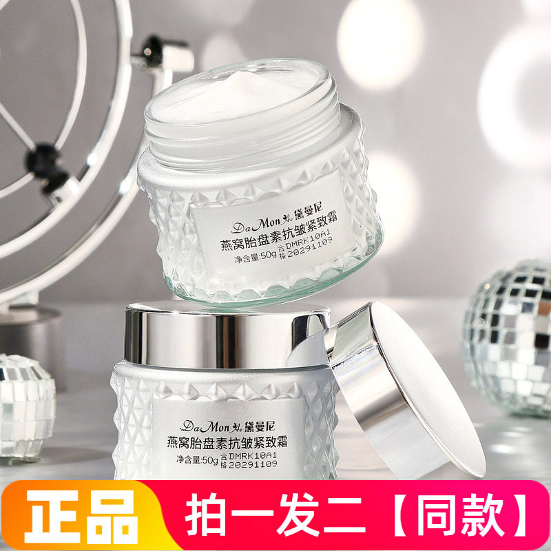黛曼尼燕窝胎盘素抗皱紧致霜轻盈绵润触肤即融补水保湿泽美肌面霜