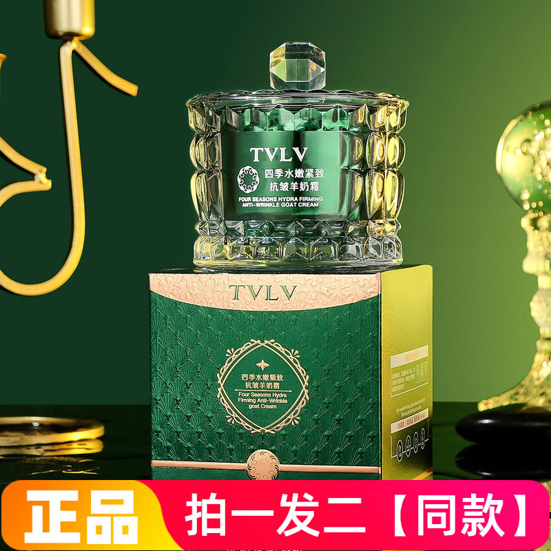 TVLV四季水嫩紧致抗皱羊奶霜细腻光滑盈润保湿淡纹提亮护肤面霜