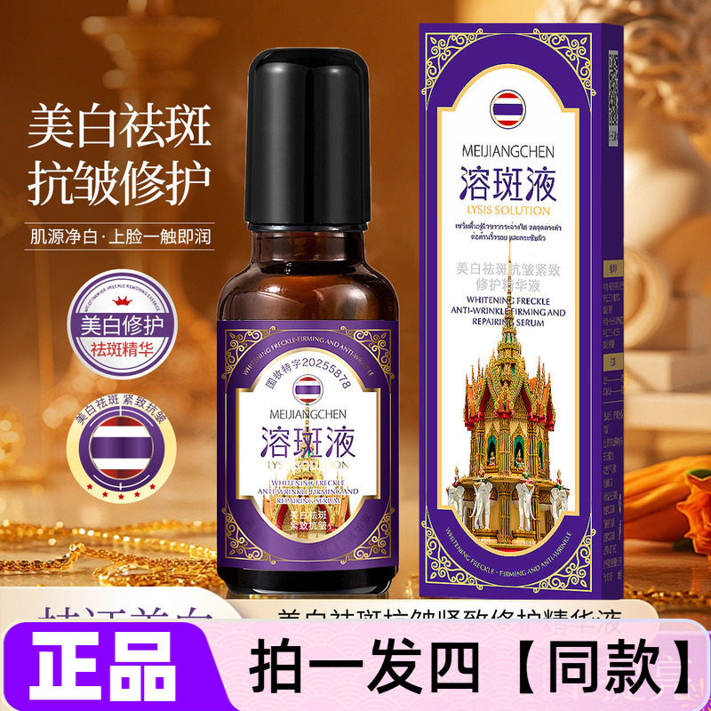 正品美匠臣美白祛斑抗皱紧致修护溶斑液滚珠按摩款面部精华液30ml