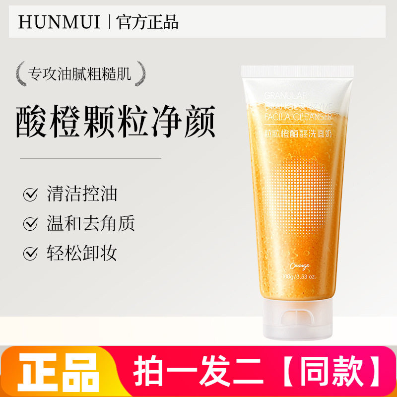正品韩伦美羽粒粒橙酶酶洗面奶氨基酸双效去角质提亮保湿洁面乳