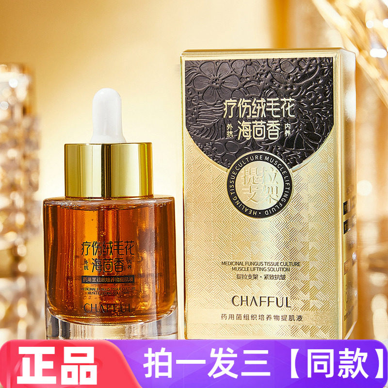 三瓶 正品香芙儿菌组织培养物提肌液补水保湿抗皱紧致护肤精华液