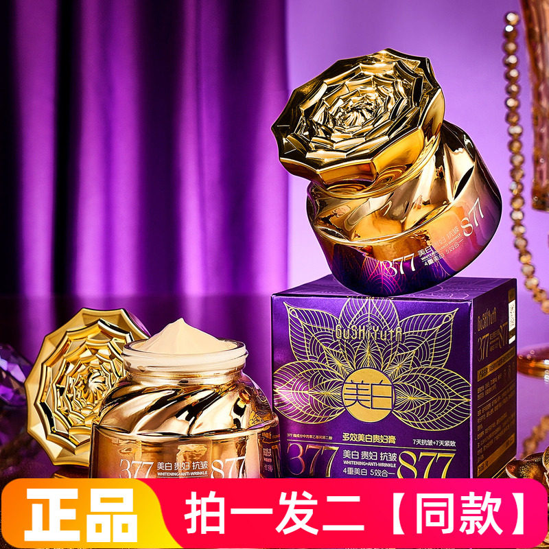 正品故事与她多效美白贵妇膏柔润细腻美容修饰提亮肤色素颜面霜