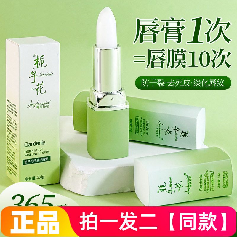 【两支特价】栀子花精油护唇膏淡化唇纹防干裂起皮滋润保湿润唇膏