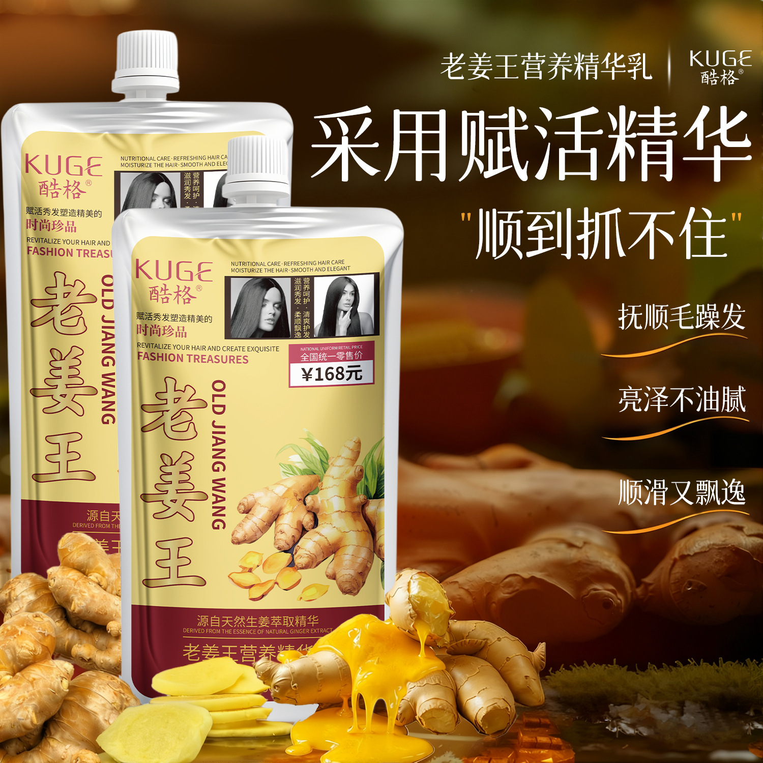 正品酷格老姜营养精华乳改善干枯毛躁护发素顺滑柔软发膜丝500ml