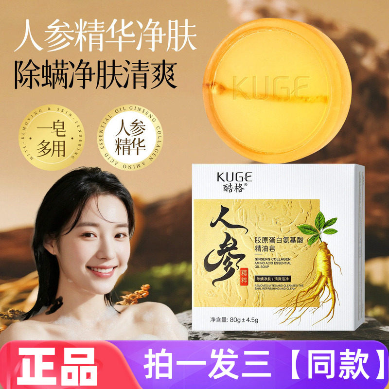 三盒正品酷格人参胶原蛋白氨基酸精油皂深层清洁净肤清爽手工皂