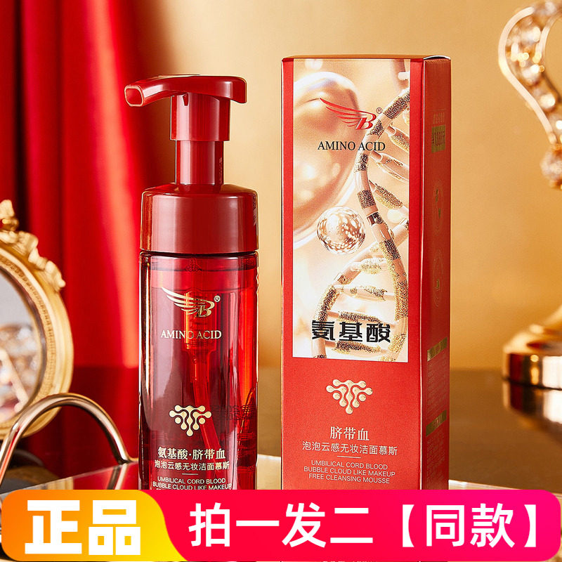 B氨基酸脐带血泡泡云感无妆洁面慕斯温和清洁卸妆泡沫洗面奶正品