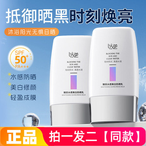 以逆臻采水感美白防晒乳高倍50隔离霜水感保湿修颜提亮控油素颜霜