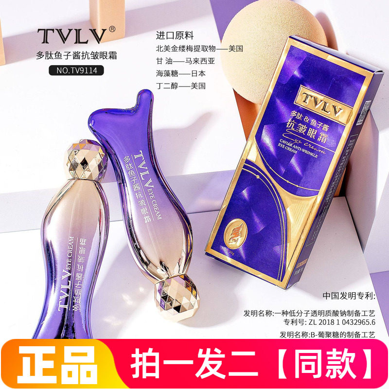 TVLV多肽鱼子酱抗皱眼霜改善细纹黑眼圈紧致保湿眼部按摩滚珠眼霜