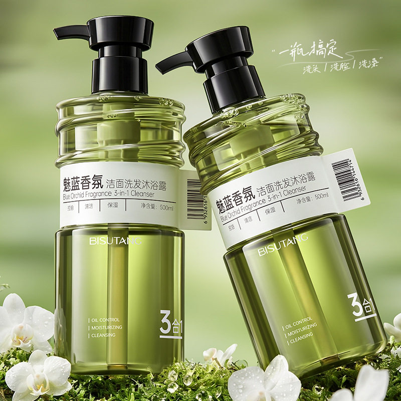 全新正品碧素堂魅蓝香氛洁面乳洗发水沐浴露三合一男女通用500ml