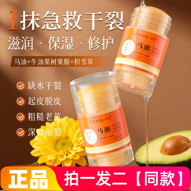 正品臻羞滋润倍护马油棒秋冬手足护理防干裂起皮脚后跟修护保湿霜