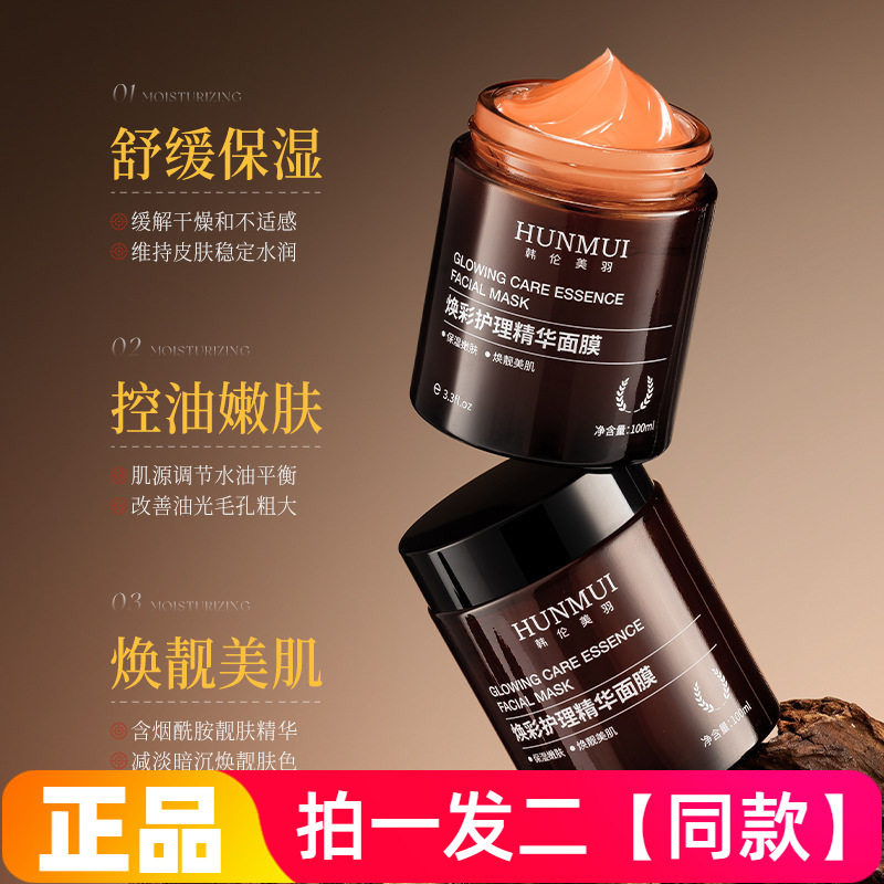 两瓶正品韩伦美羽焕彩护理精华面膜保湿滋养舒缓护肤涂抹水洗面膜