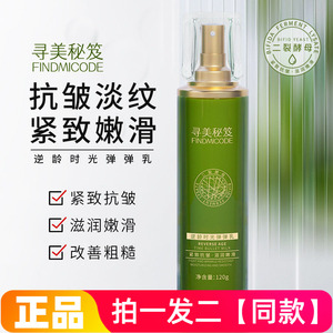 正品寻美秘笈逆龄时光弹弹乳补水保湿抗皱淡纹紧致乳液直播同款