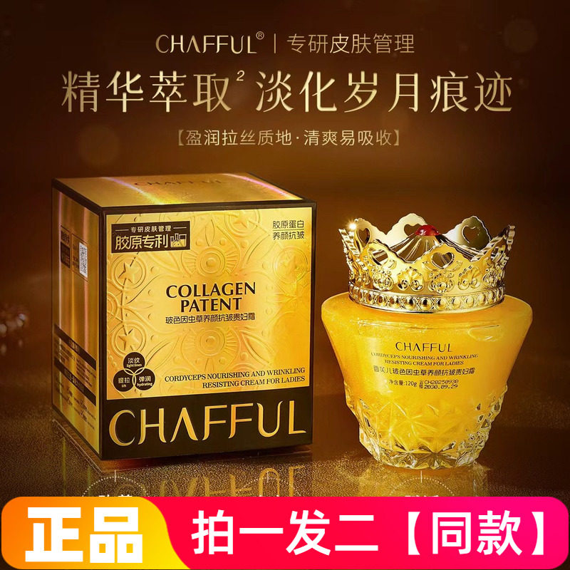 香芙儿玻色因虫草养颜抗皱贵妇霜淡纹提拉弹润紧致护肤乳面霜120g