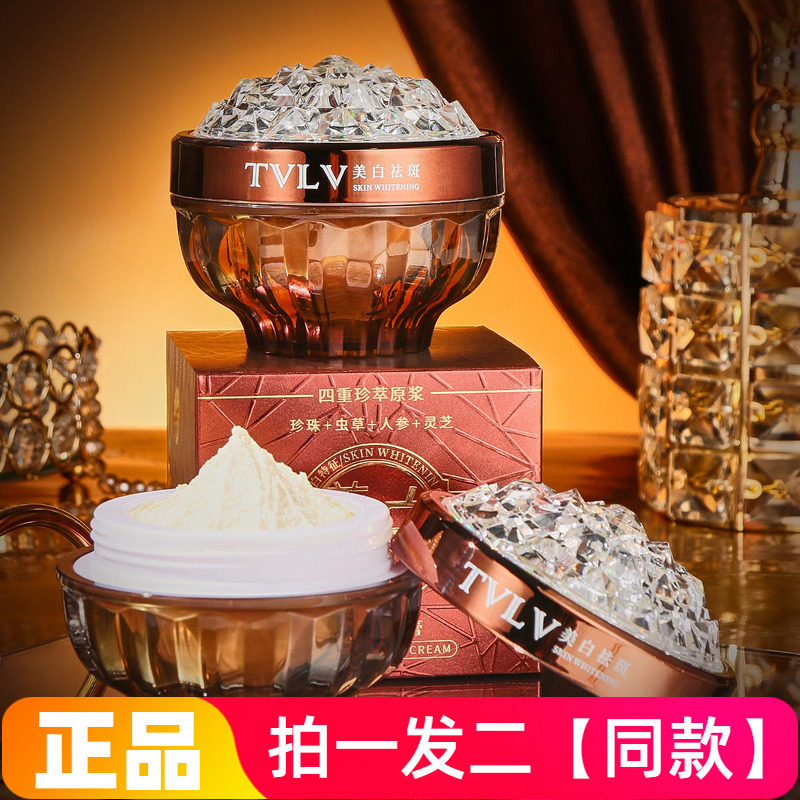 TVLV美白贵妇膏丰盈水润滋润提亮肤色素颜霜遮盖瑕疵修饰肤色面霜