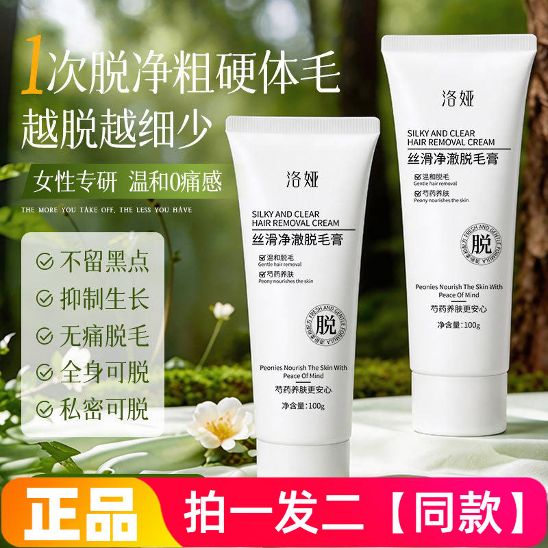 洛娅丝滑净澈脱毛膏100g 女士腋毛手部腿部温和细腻脱毛不伤肤