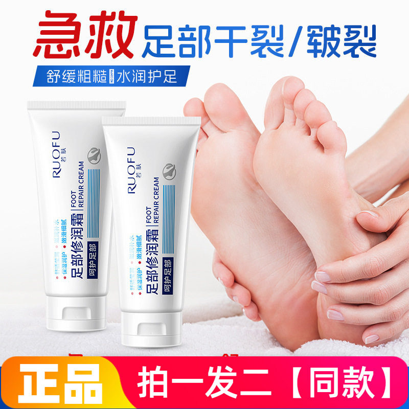 若肤护足霜脚后跟干裂痛痒修护霜足部护理舒缓保湿修润霜皴裂膏