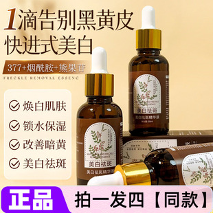 4瓶年蔻377烟酰胺熊果苷美白祛斑精华液淡斑改善暗沉黄皮提亮保湿