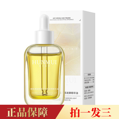 【三瓶特价】馥郁满铺晚香玉光感发酵精华油保湿抗皱紧致精华液