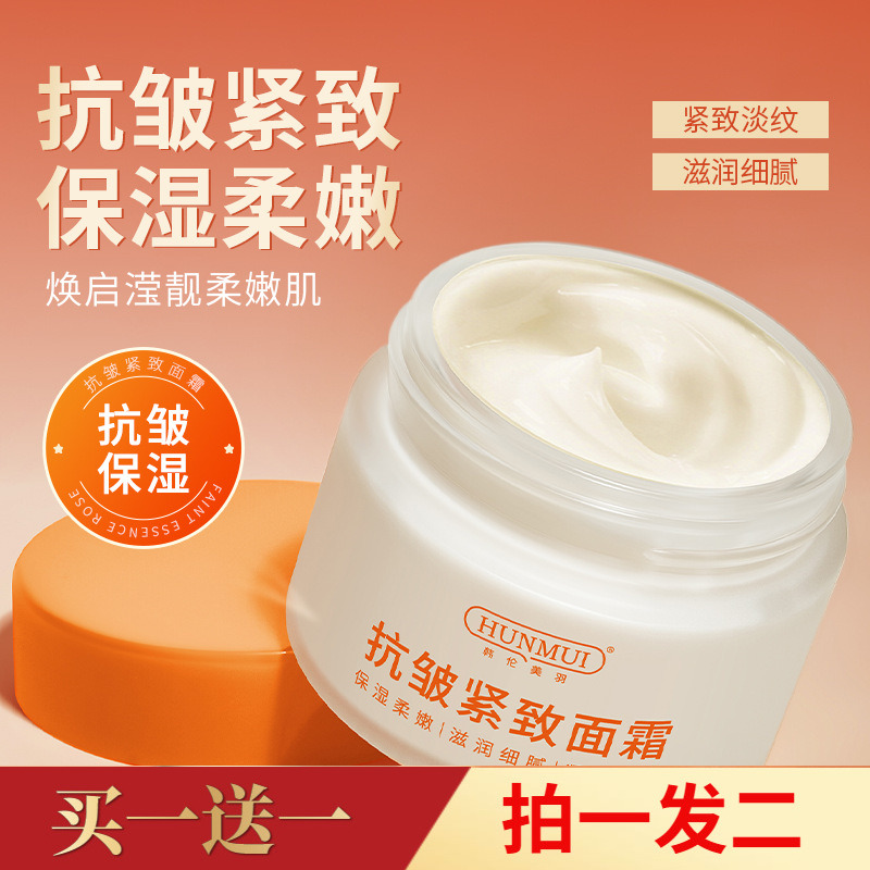 两瓶！抗皱紧致面霜保湿淡纹滋润细嫩光滑收细毛孔滋养修护精华霜