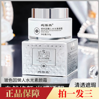 三瓶純恬然玻色因懶人水光素顏霜