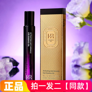 正品海萃尔赋活抗皱眼部精萃油保湿淡纹提拉紧致眼部护理精华油