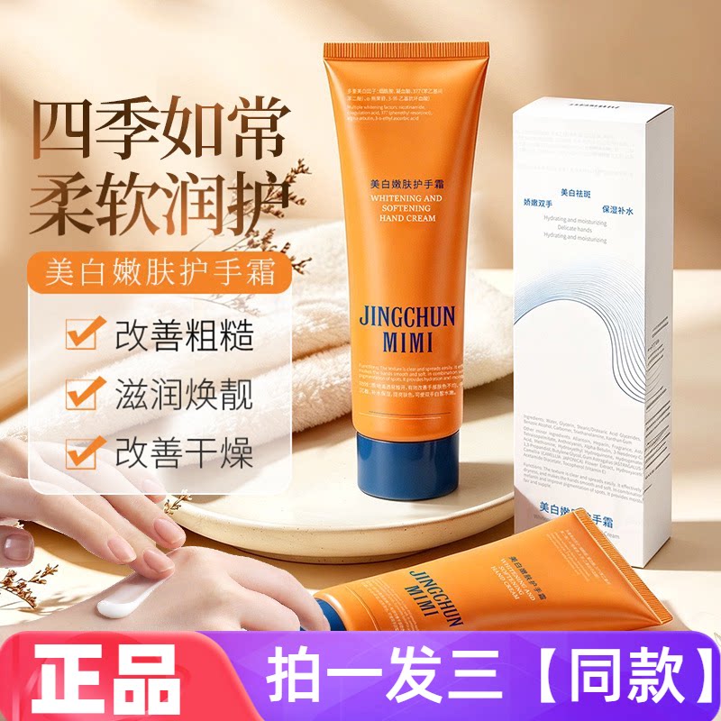 正品菁纯秘密美白嫩肤护手霜水润保湿舒缓细腻嫩滑手部全是润肤霜