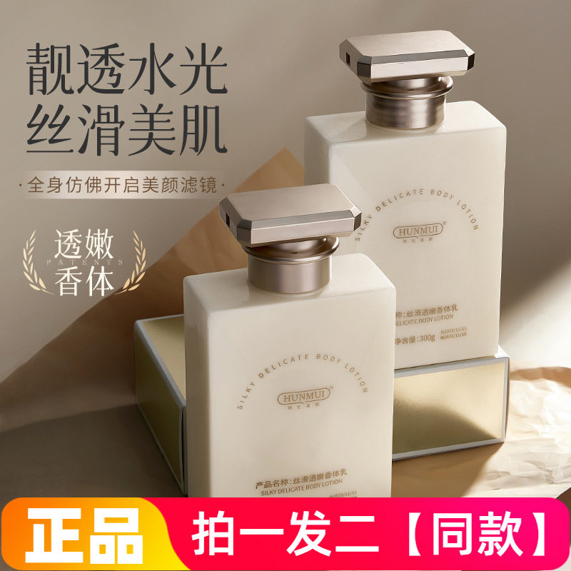正品韩伦美羽丝滑透嫩香体乳霜保湿滋润细腻嫩滑美肌防干裂身体乳