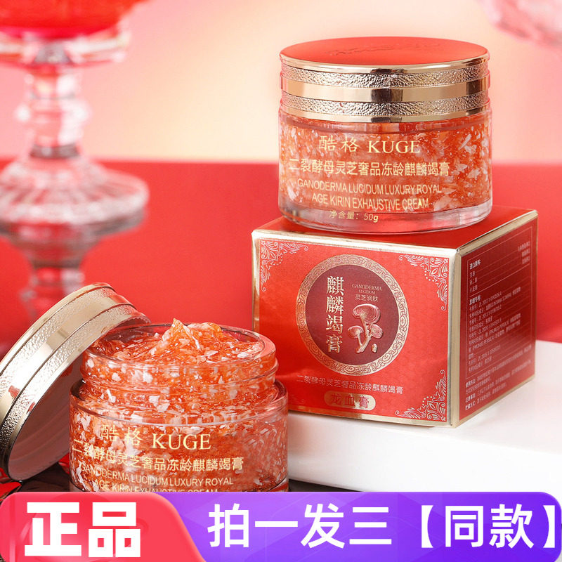 【三瓶】二裂酵母灵芝龙血膏麒麟竭膏滋养护肤美颜提亮贵妇膏面霜