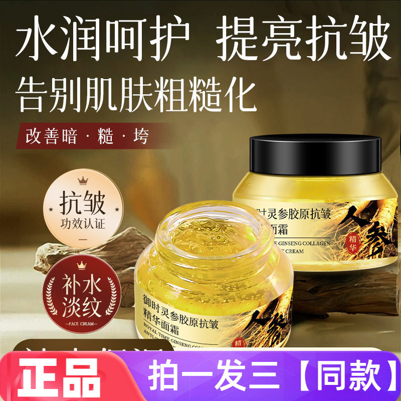 三瓶正品倩滋御时灵参胶原抗皱精华面霜水润保湿滋养紧致滋润霜
