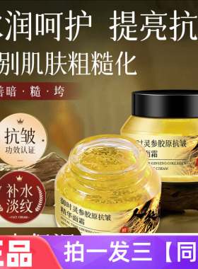 三瓶正品倩滋御时灵参胶原抗皱精华面霜水润保湿滋养紧致滋润霜