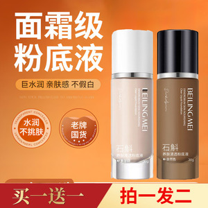 石斛养肤粉底液提亮遮瑕不假白持久不脱妆抗氧防水防汗不卡粉正品