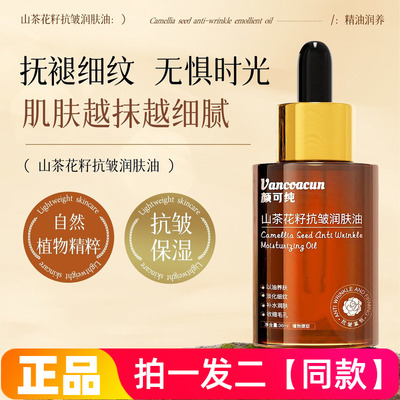 正品颜可纯山茶花籽抗皱润肤油补水保湿紧致嫩肤滋润护肤精油36ml