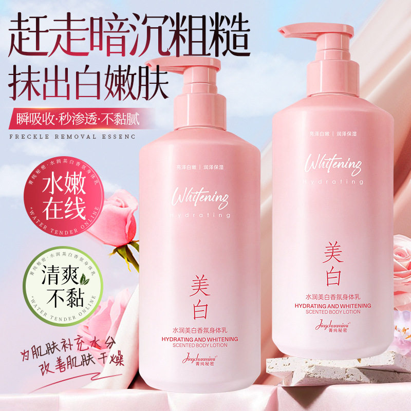 正品菁纯秘密水润美白香氛身体乳滋润清爽水润不油腻保湿乳霜500g