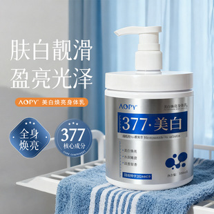 AOPY美白焕亮身体乳烟酰胺熊果甘美白精华亮肤秋冬双效补水保湿