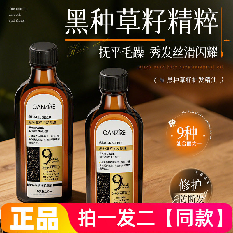 【两瓶】正品倩滋黑种草籽护发精油烫染修护改善毛躁干枯护发油