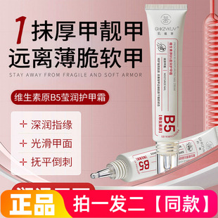 玑植荟维生素原B5盈润护甲霜修护指甲抚平倒刺焕亮甲床美甲护理