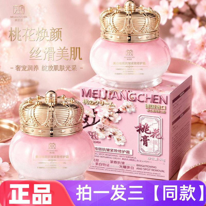 【三瓶】正品美匠臣美白祛斑抗皱紧致修护桃花膏提亮保湿护肤面霜