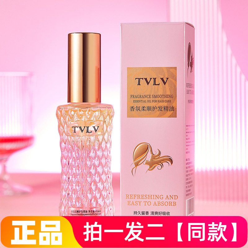 正品TVLV香氛柔顺护发精油清润细腻改善秀发毛躁柔护顺滑发丝喷雾