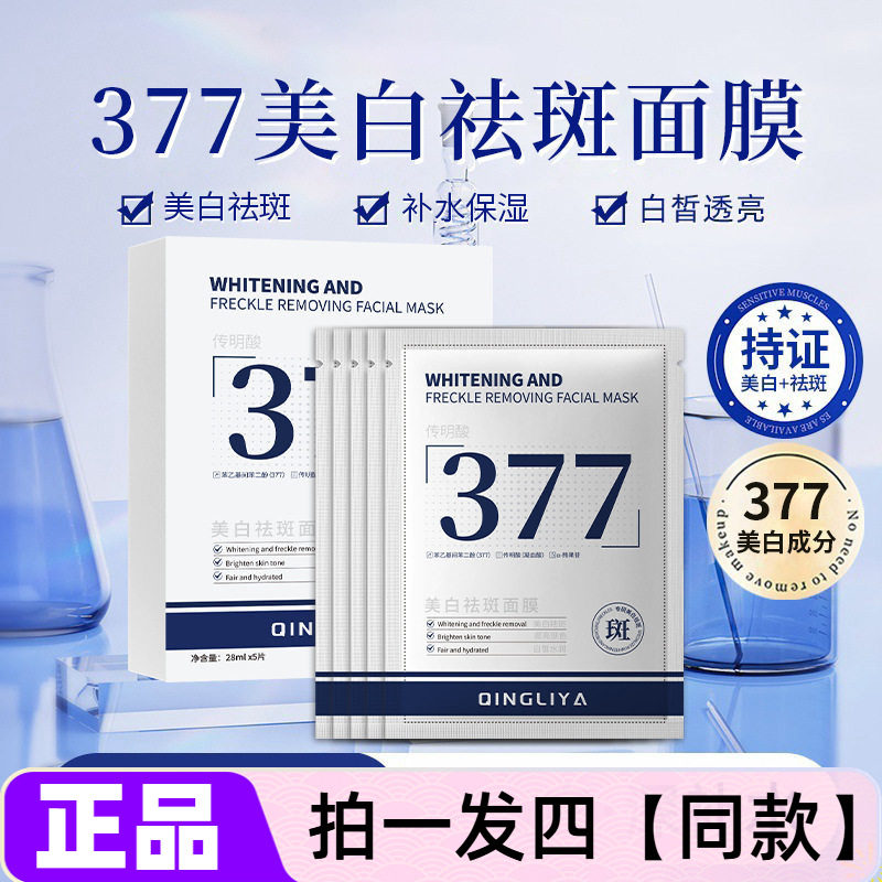 【四盒20片】正品倾丽雅美白祛斑面膜补水嫩肤淡化斑点保湿护肤贴