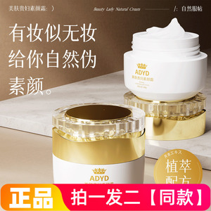 ADYD美肤贵妇素颜霜美容修饰肤色隐匿毛孔自然裸妆感保湿懒人面霜