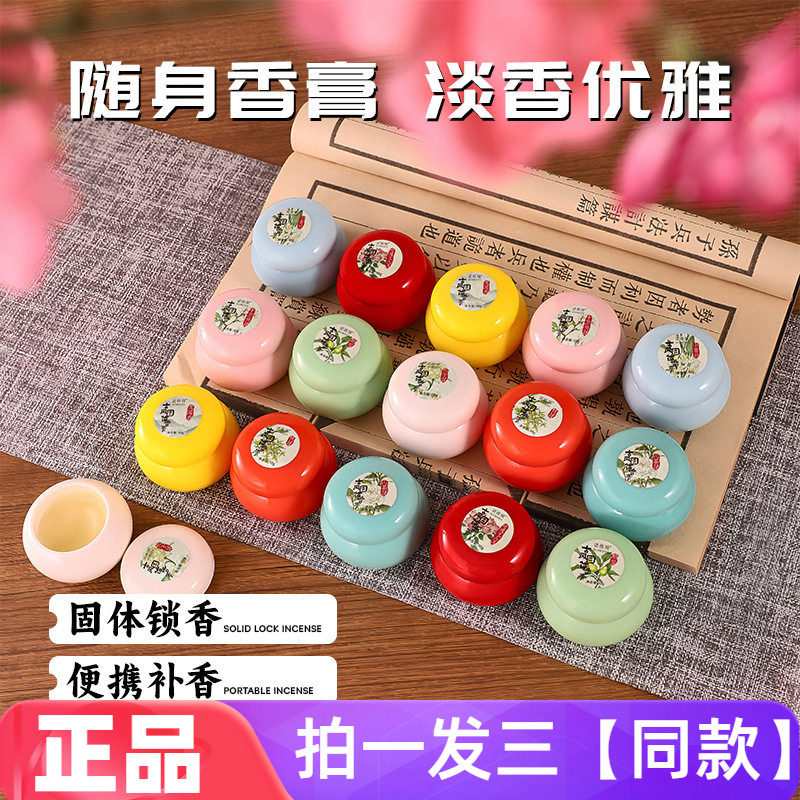 诺维娅古风固体香膏女士香泥