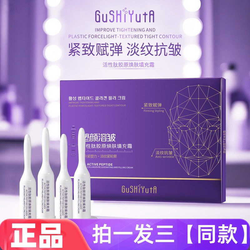 正品故事与她活性肽胶原焕肤填充霜抗皱淡纹紧致水乳霜质地4支盒