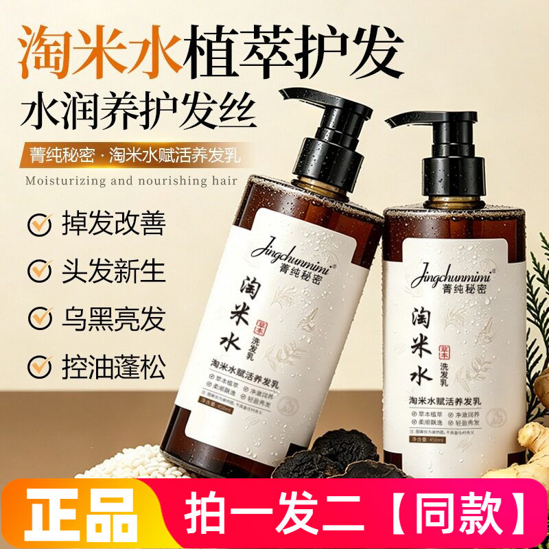 菁纯秘密淘米水赋活养发乳草本洗发水控油蓬松净澈润养柔顺洗发水