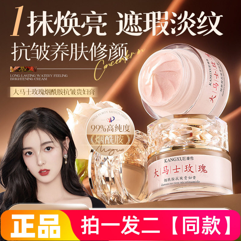 康雪大马士玫瑰烟酰胺抗皱贵妇膏保湿遮瑕淡纹养肤修颜提亮面霜