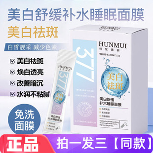 377烟酰胺美白祛斑睡眠面膜免洗美白补水改善暗沉淡斑涂抹面膜女