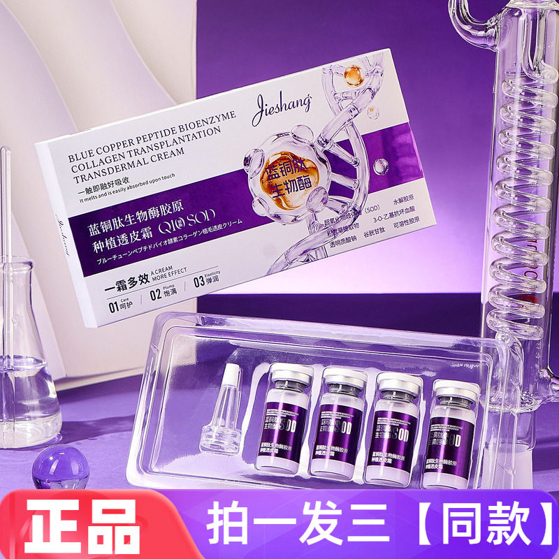 【三盒】婕尚蓝铜肽生物酶胶原种植透皮霜保湿抗皱紧致乳液质地