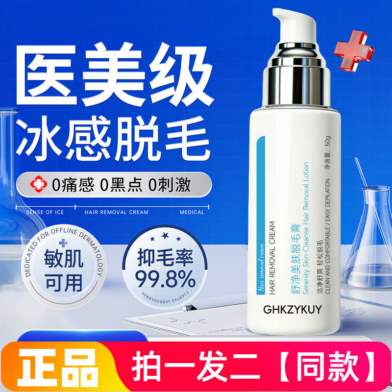 玑植荟舒净美肤脱毛膏冰感脱毛无痛不刺激光滑无残留黑点男女通用