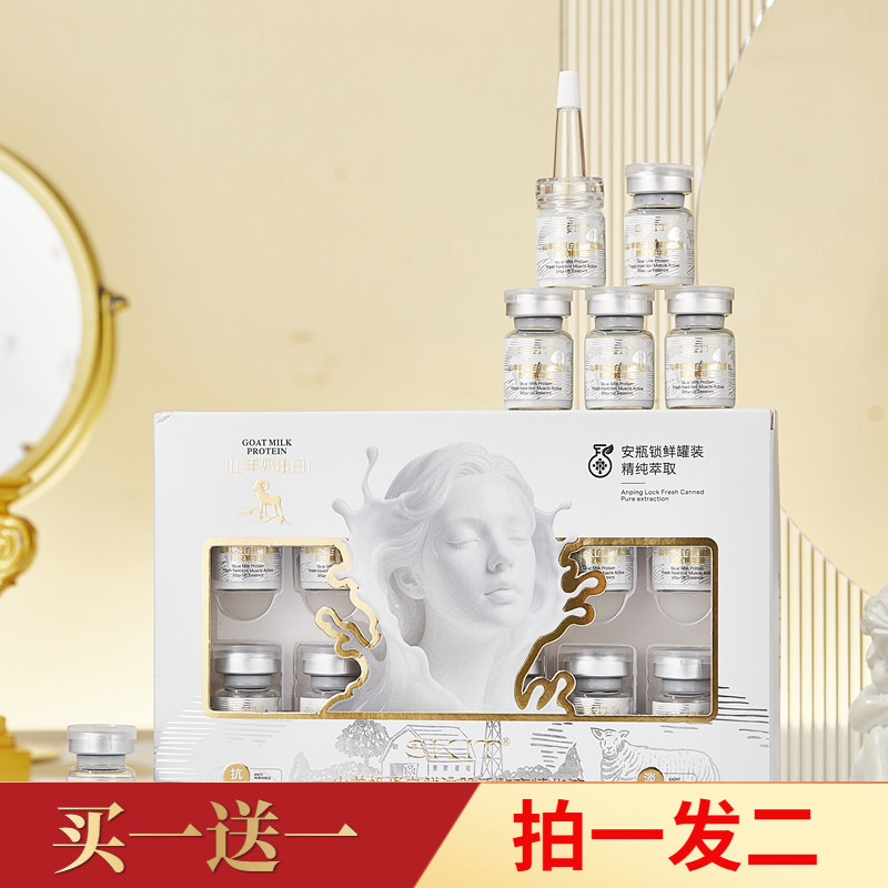 正品SKIT山羊奶蛋白鲜注肌活熬夜精华液保湿抗皱紧致安瓶直播同款