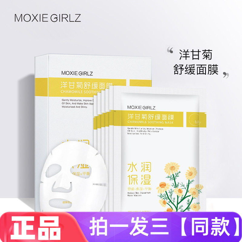 三盒慕斯女孩洋甘菊舒缓面膜